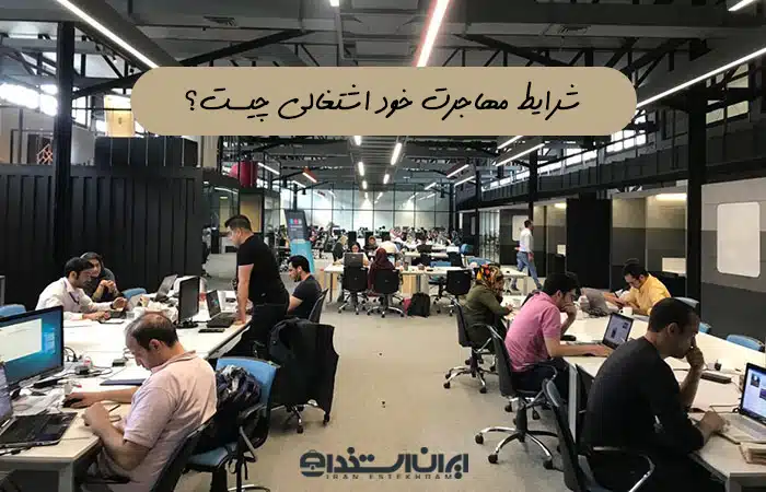 خود اشتغالی