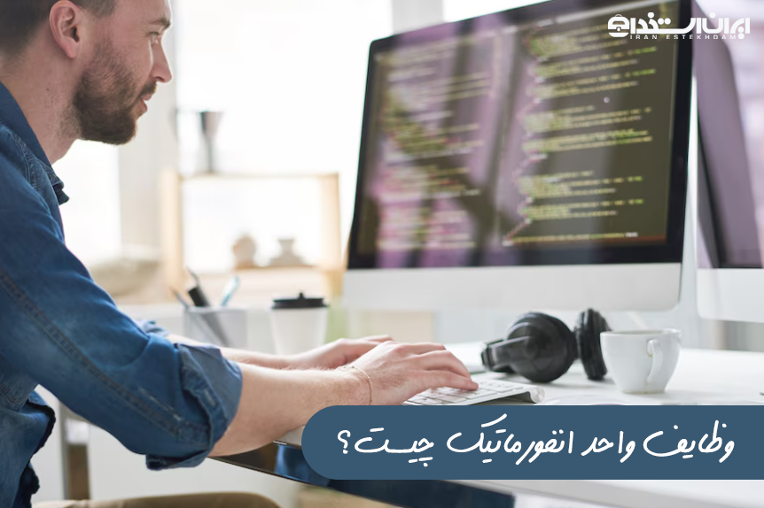 کارشناس انفورماتیک