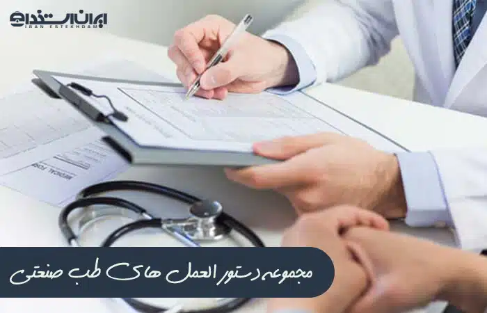 طب صنعتی