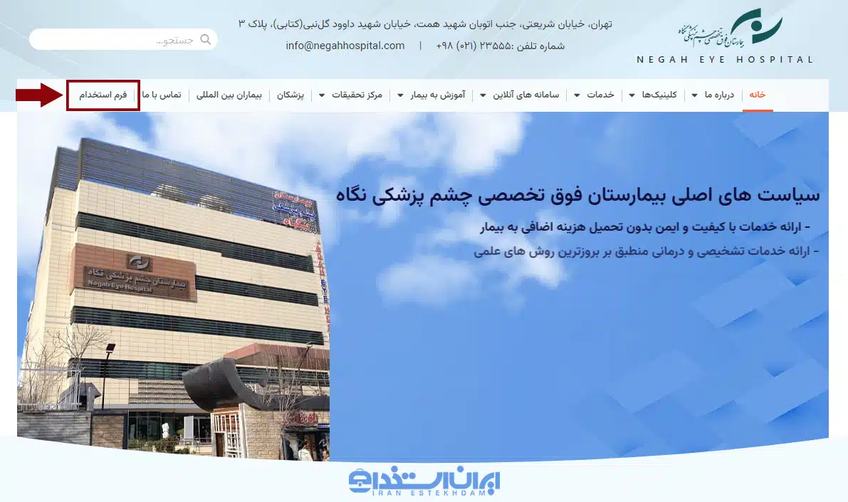 فرم ثبت نام بیمارستان نگاه