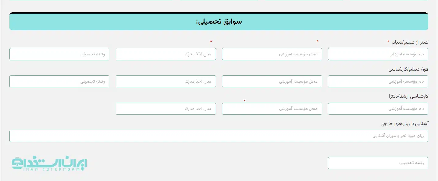 فرم ثبت نام بیمارستان نگاه