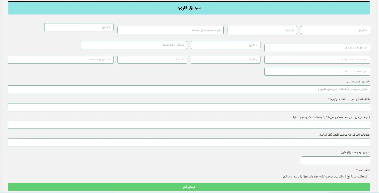فرم ثبت نام بیمارستان نگاه
