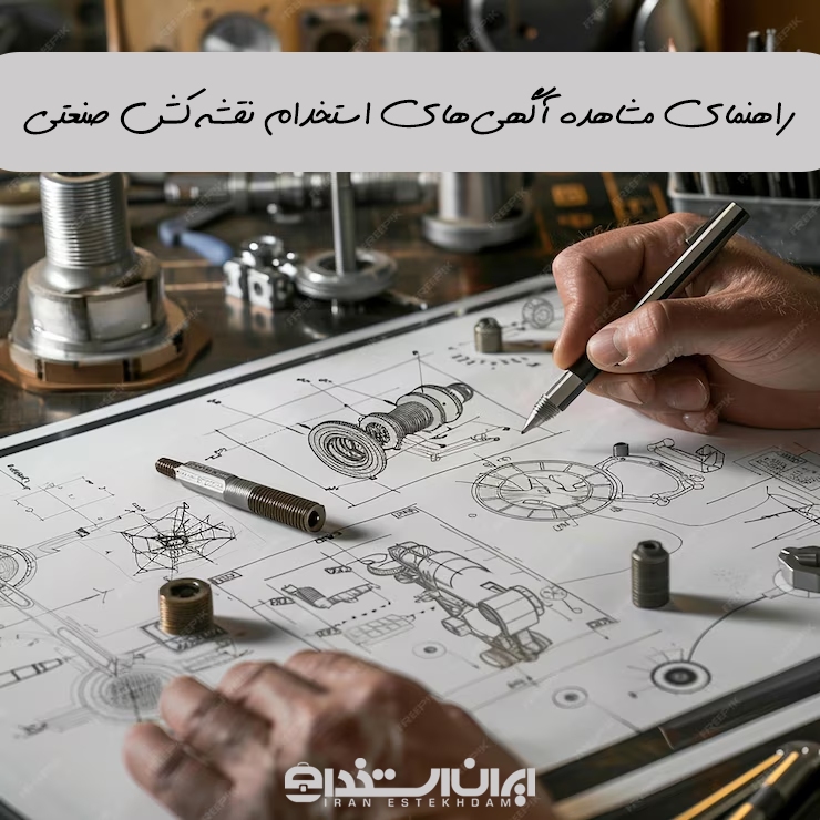 نقشه کش صنعتی