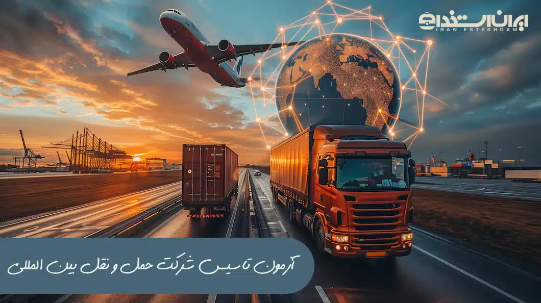 شرکت حمل و نقل