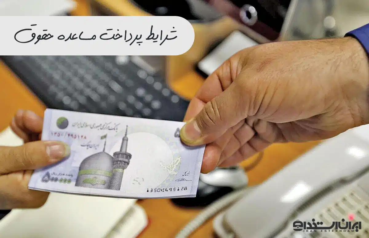 مساعده حقوق