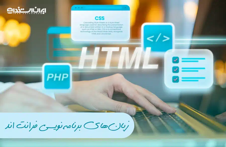 برنامه نویس فرانت اند