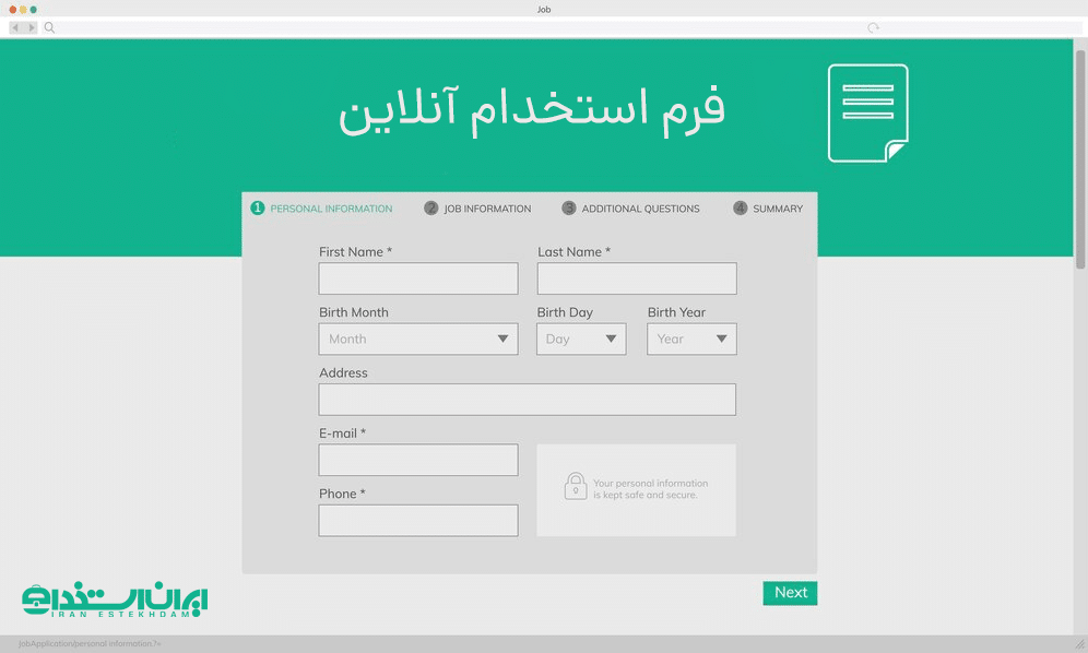 فرم استخدام آنلاین