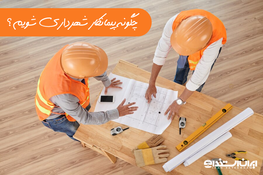 پیمانکار شهرداری