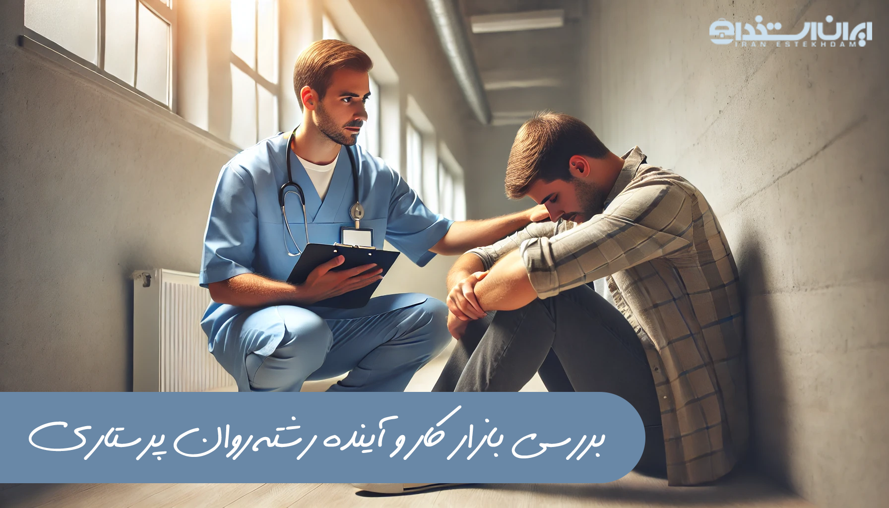 روان پرستار