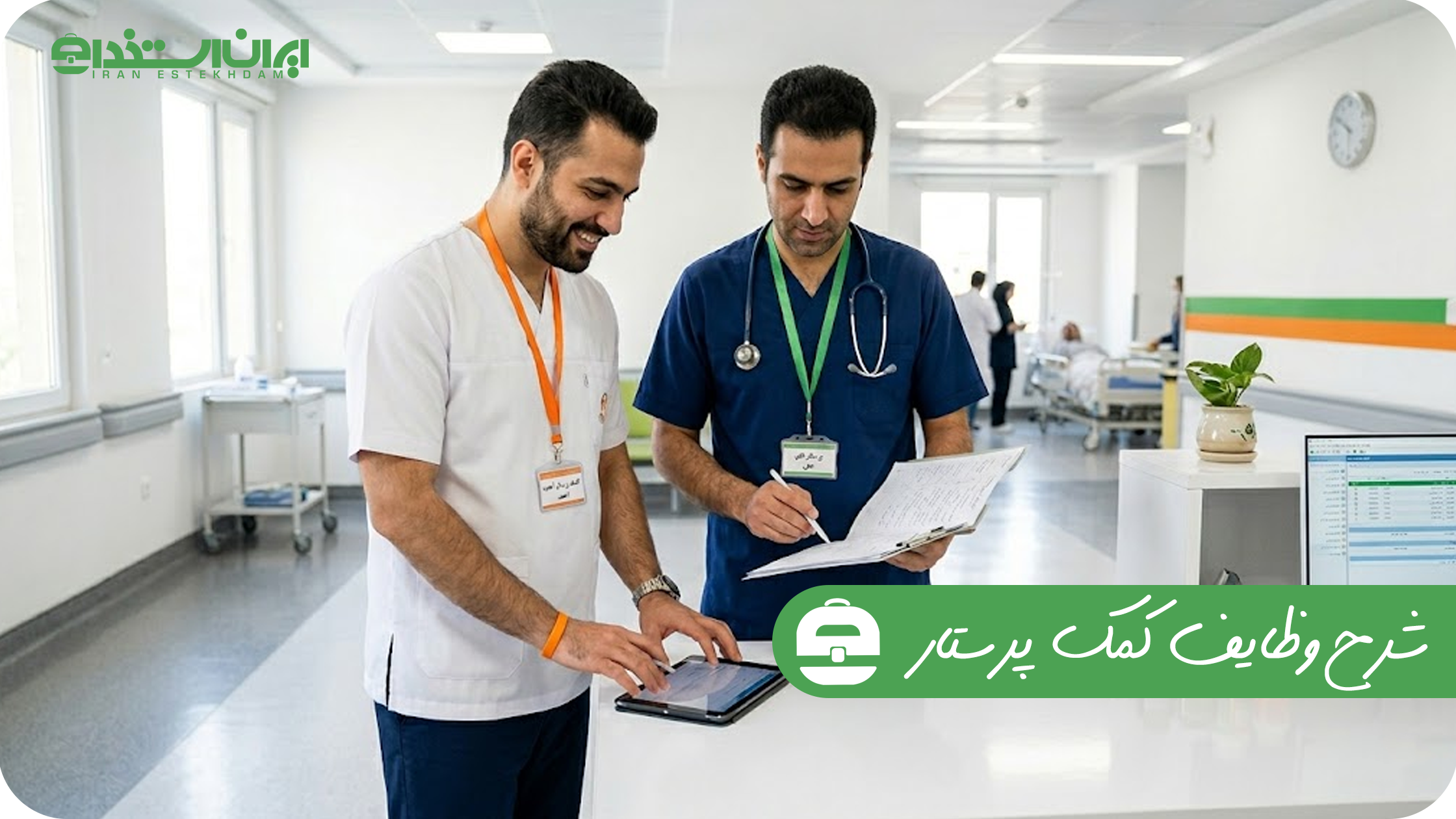 کمک پرستار