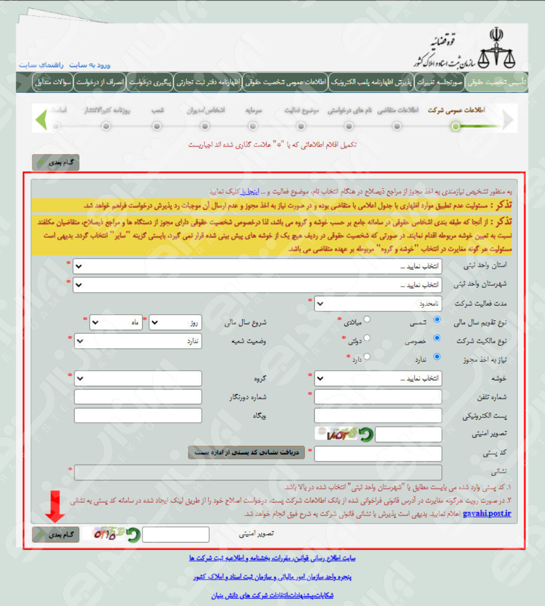 ثبت شرکت با مسئولیت محدود