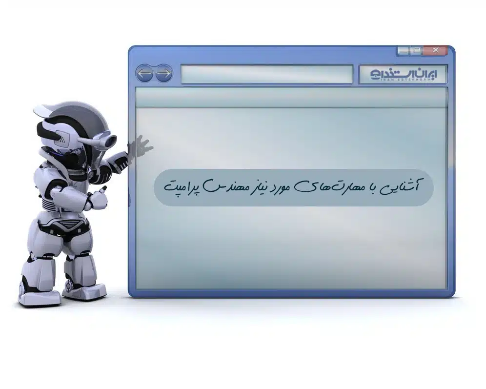 مهندس پرامپت