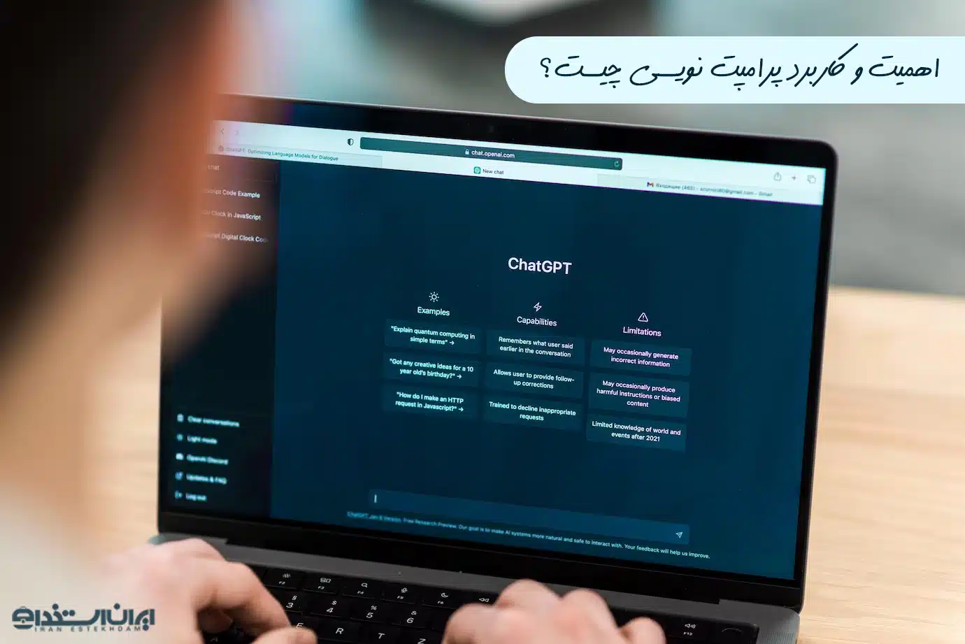 مهندسی پرامپت