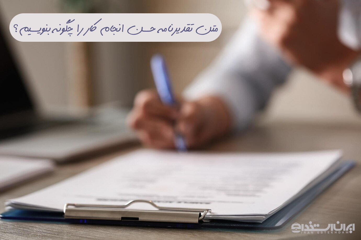 حسن انجام کار