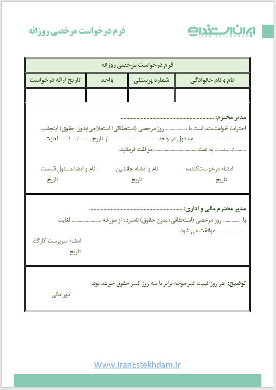 فرم مرخصی