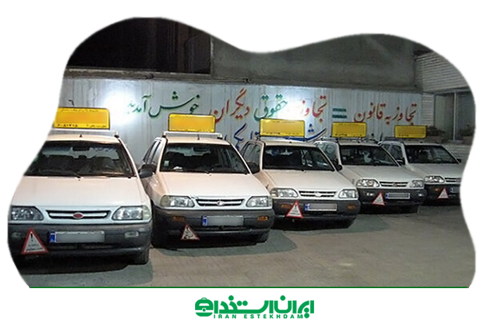 آموزشگاه رانندگی