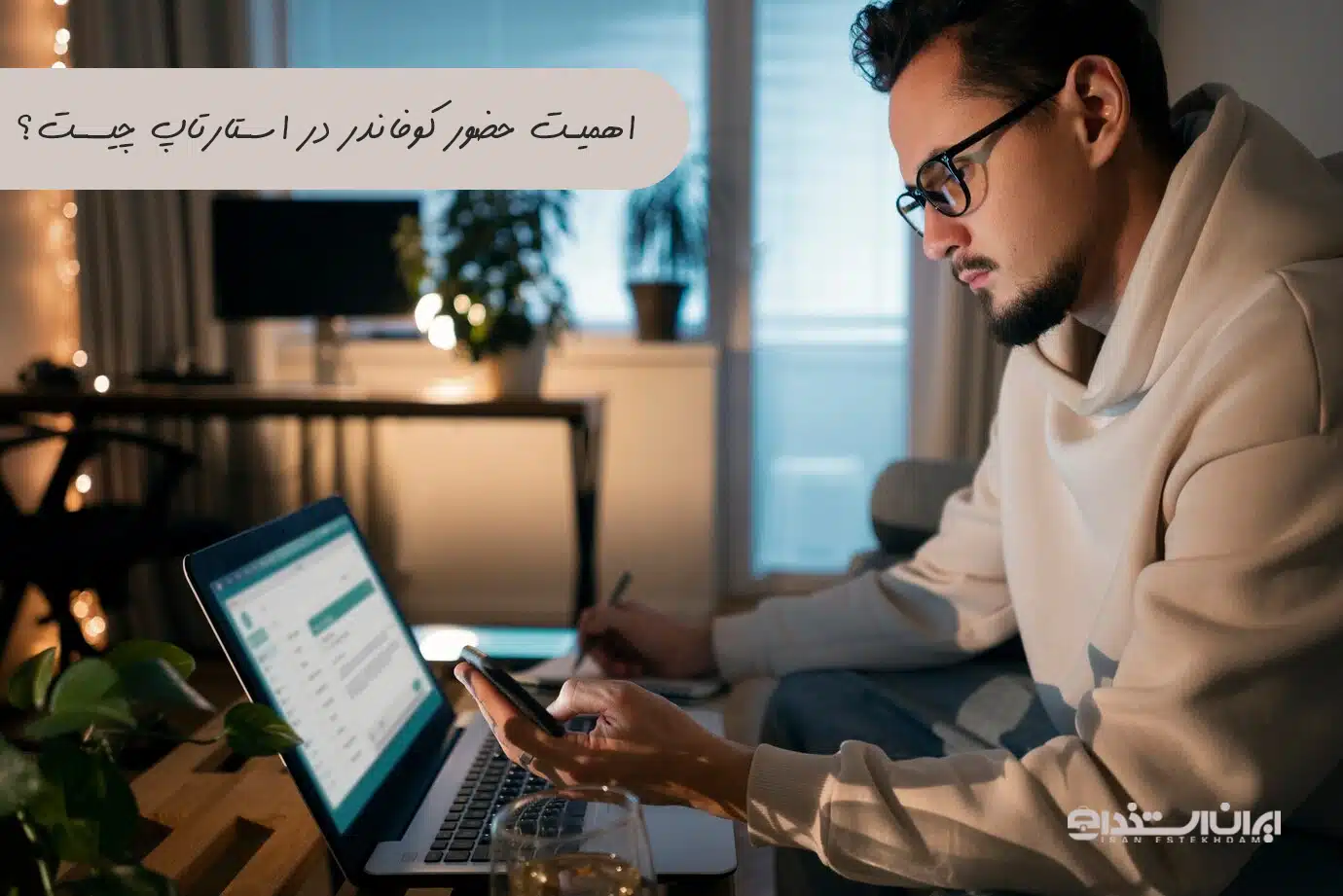 اهمیت کوفاندر در استارتاپ