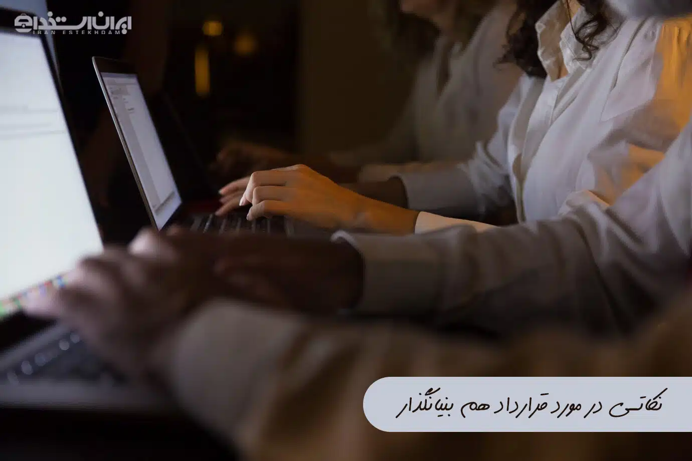 قرارداد هم بنیانگذار