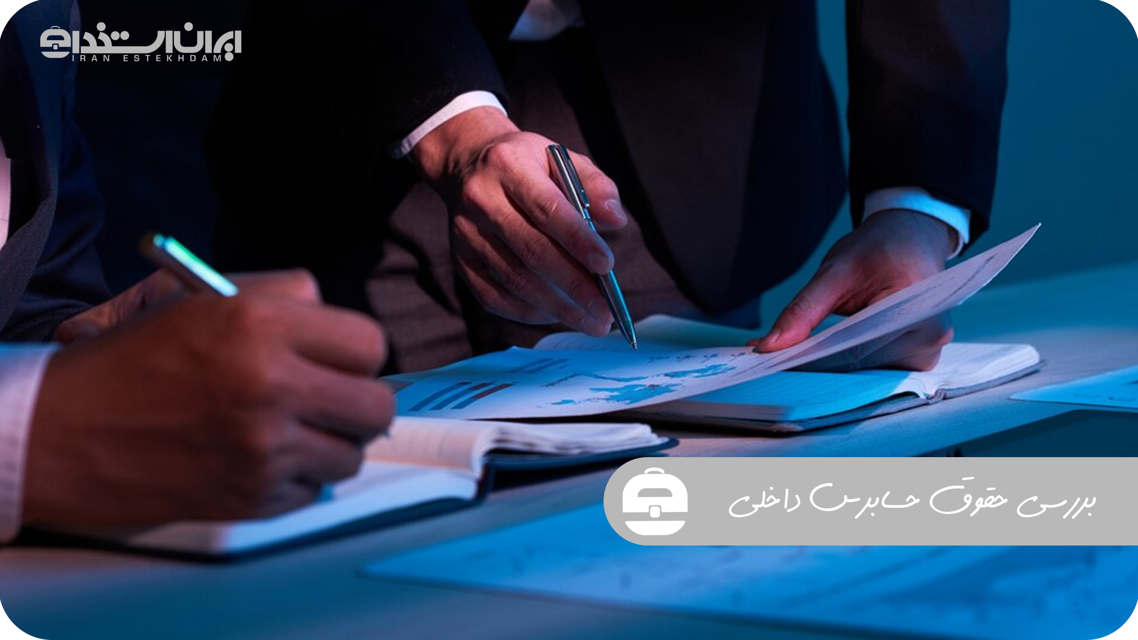 حسابرسی داخلی