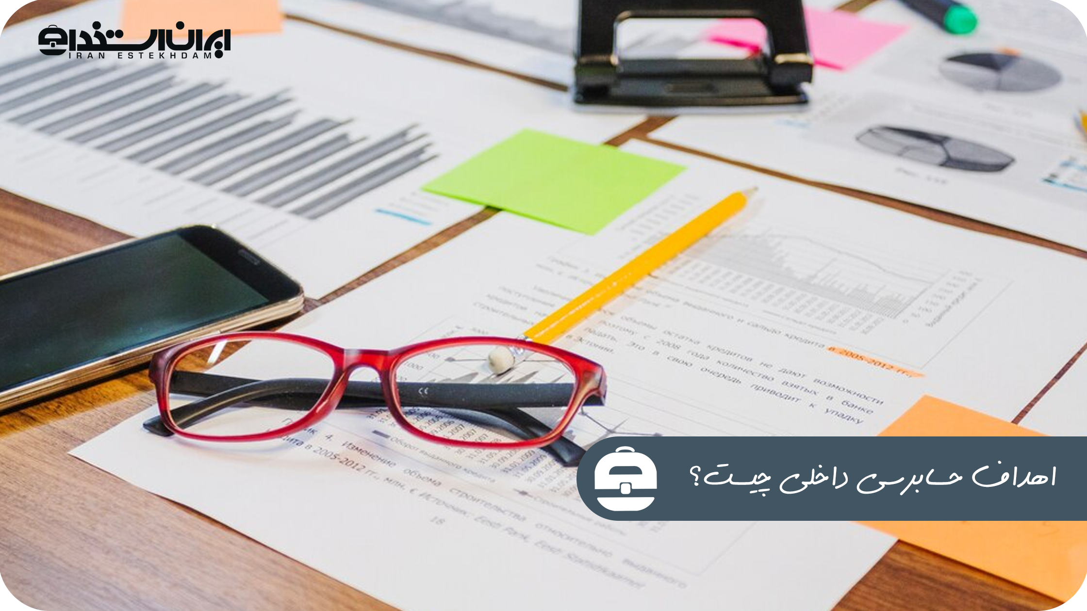 حسابرس داخلی