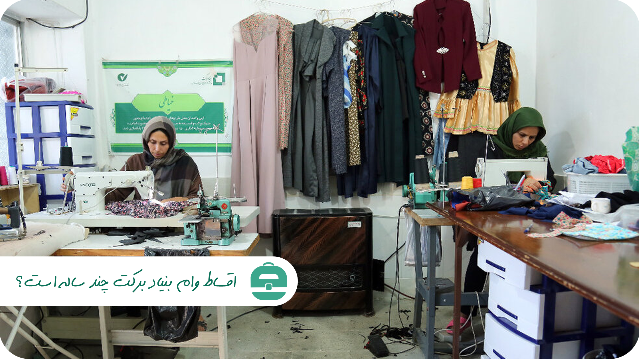 اقساط وام بنیاد برکت