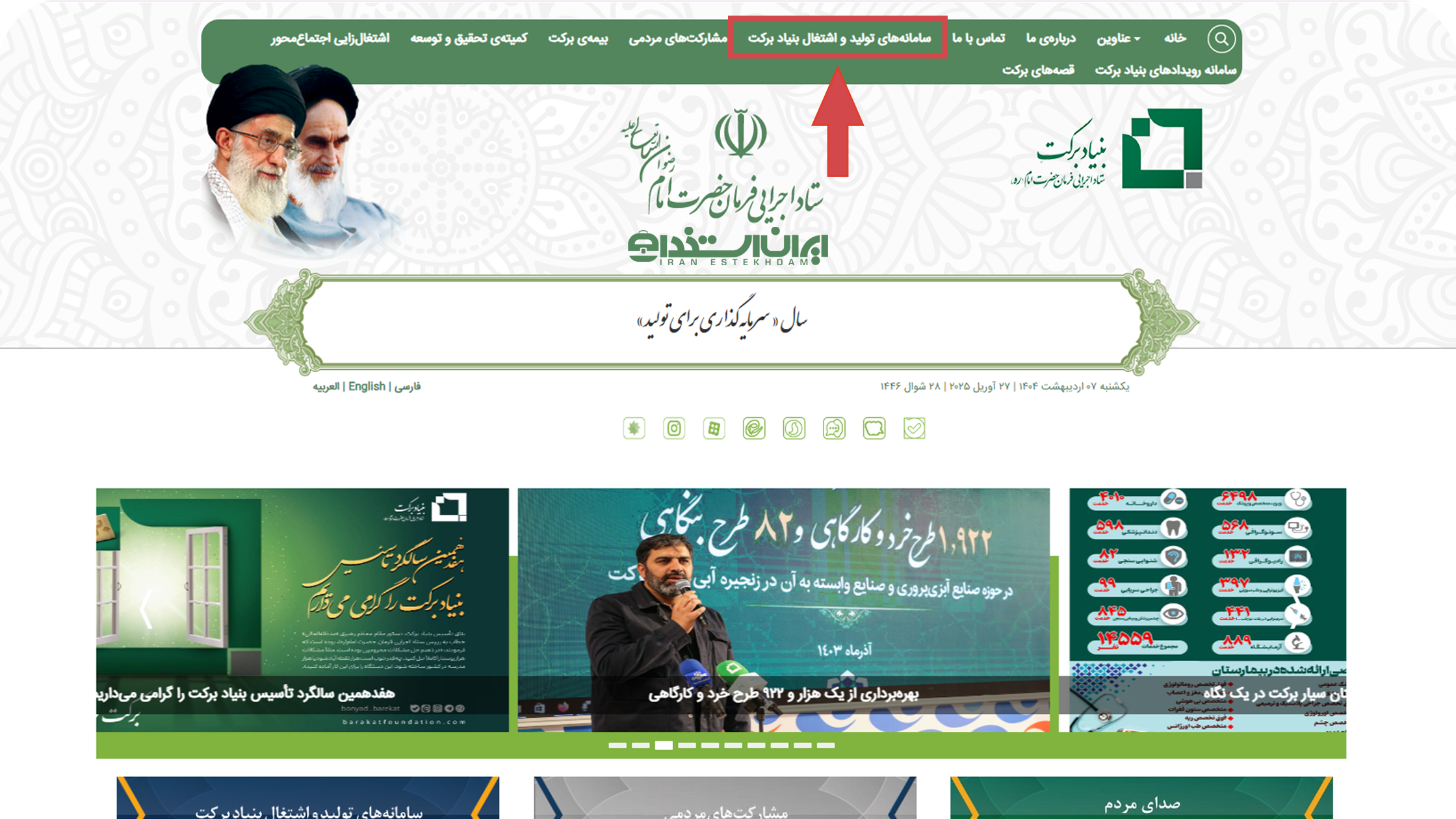 ثبت نام وام بنیاد برکت