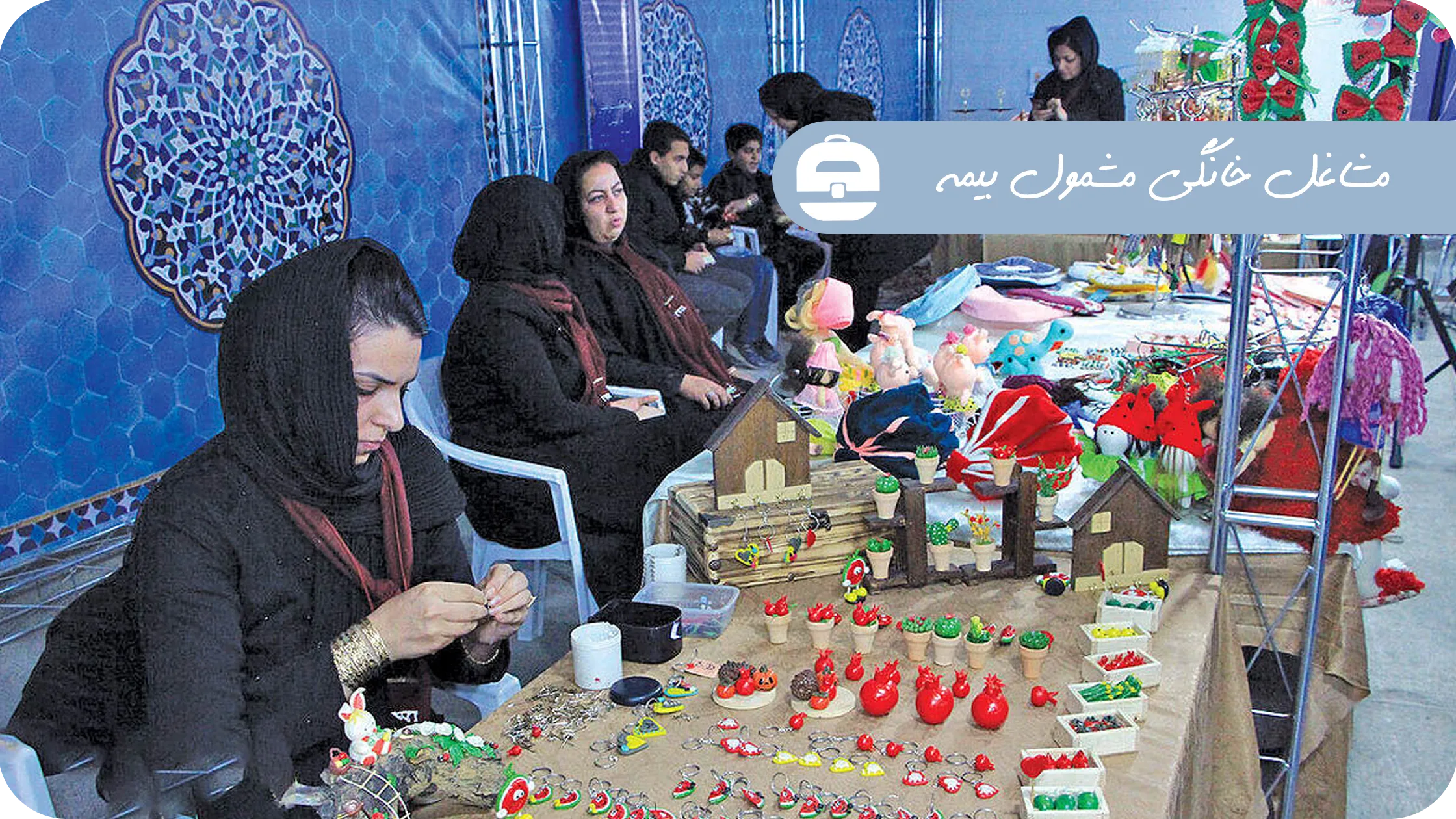 مشاغل خانگی بیمه