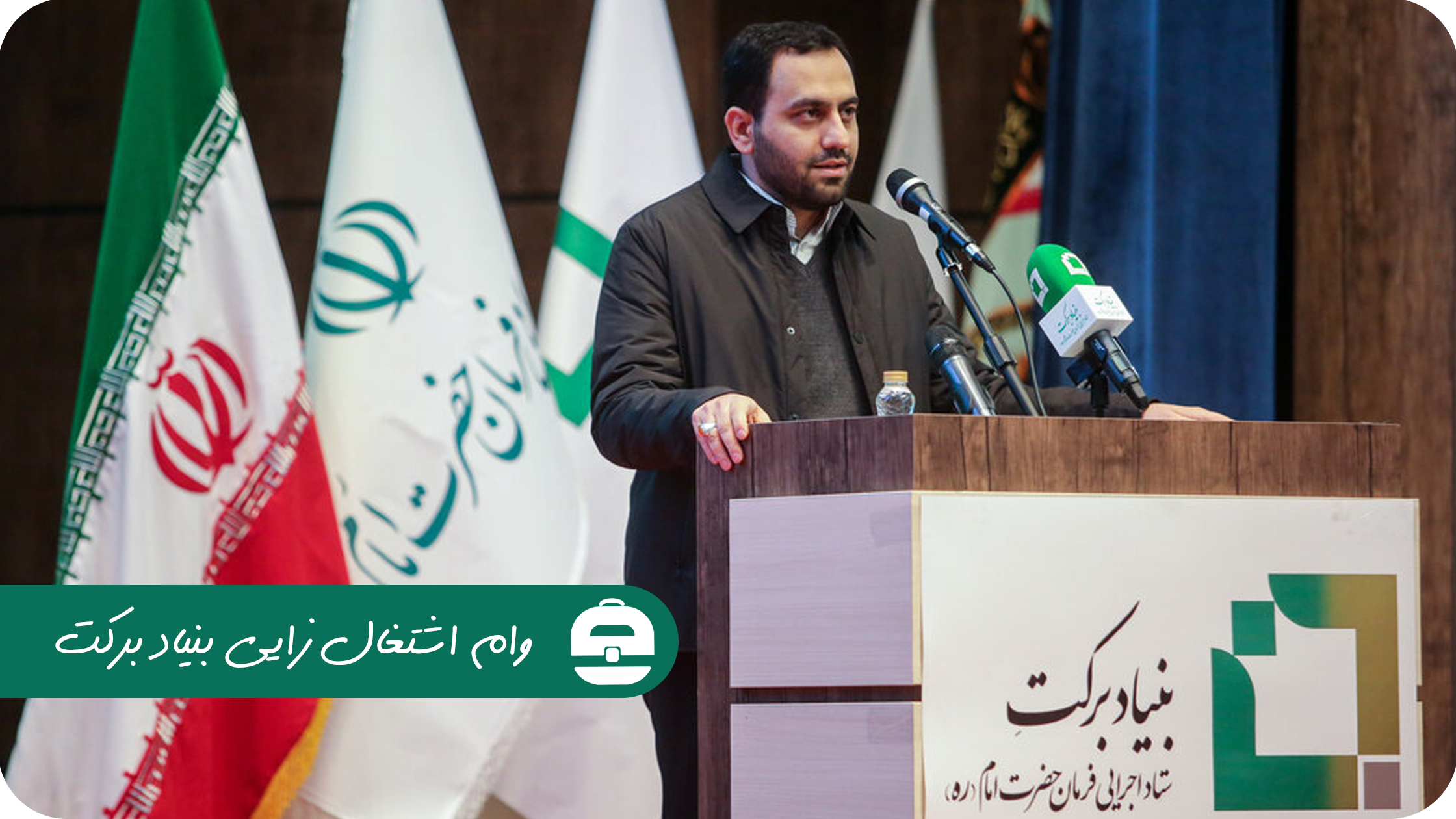 وام اشتغال زایی بنیاد برکت