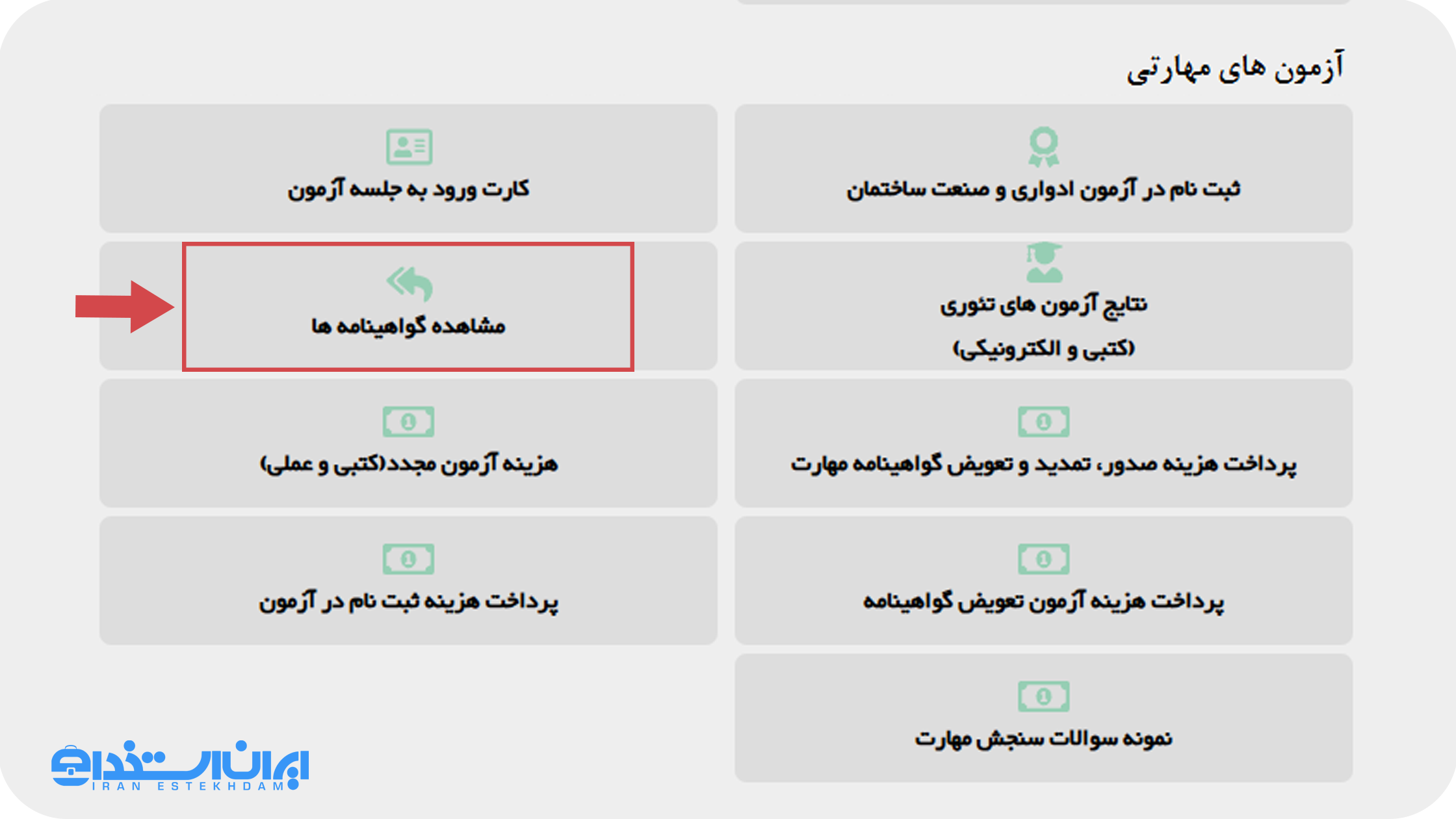 دریافت مدرک فنی حرفه ای