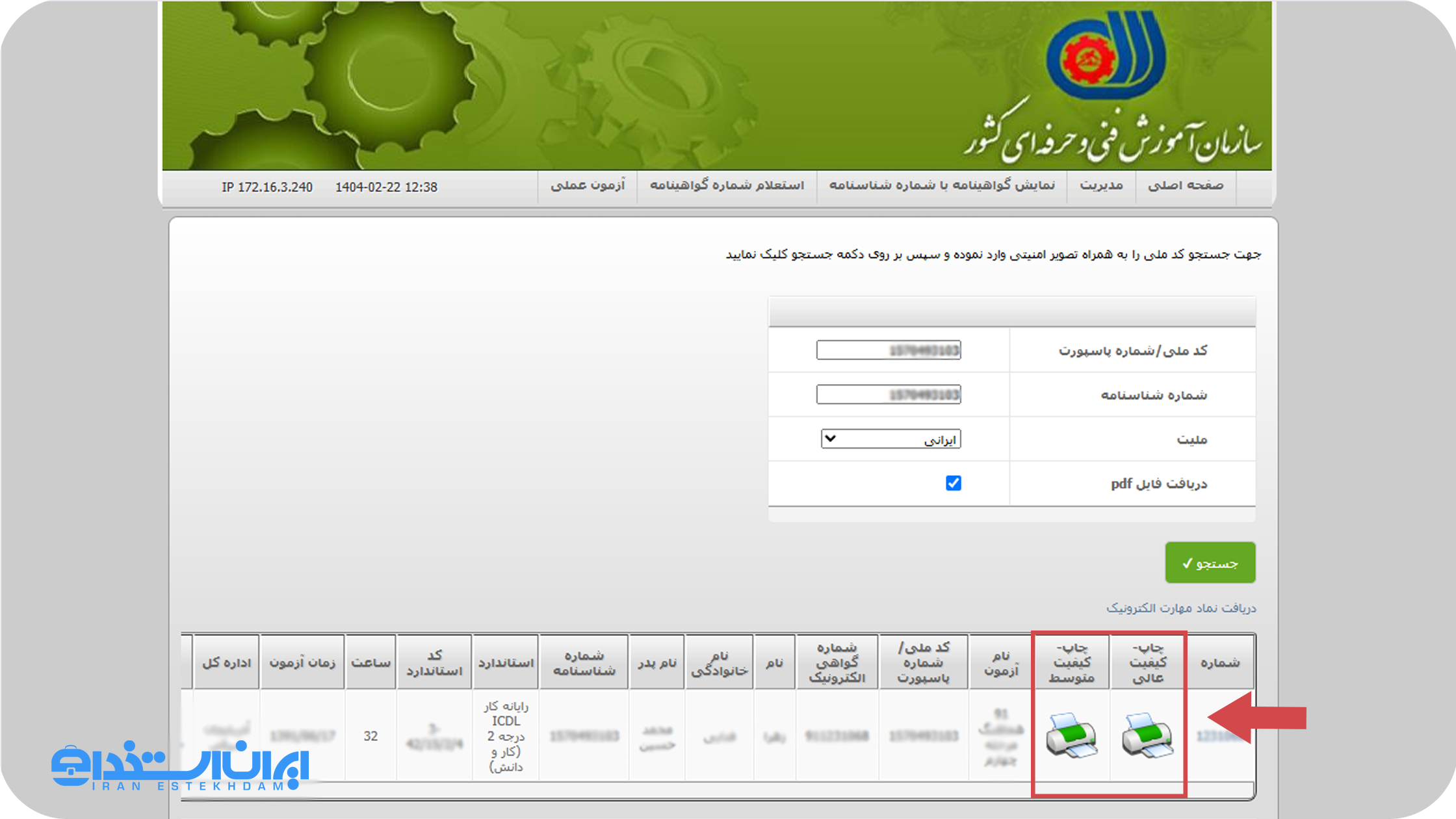 دریافت مدرک فنی حرفه‌ای