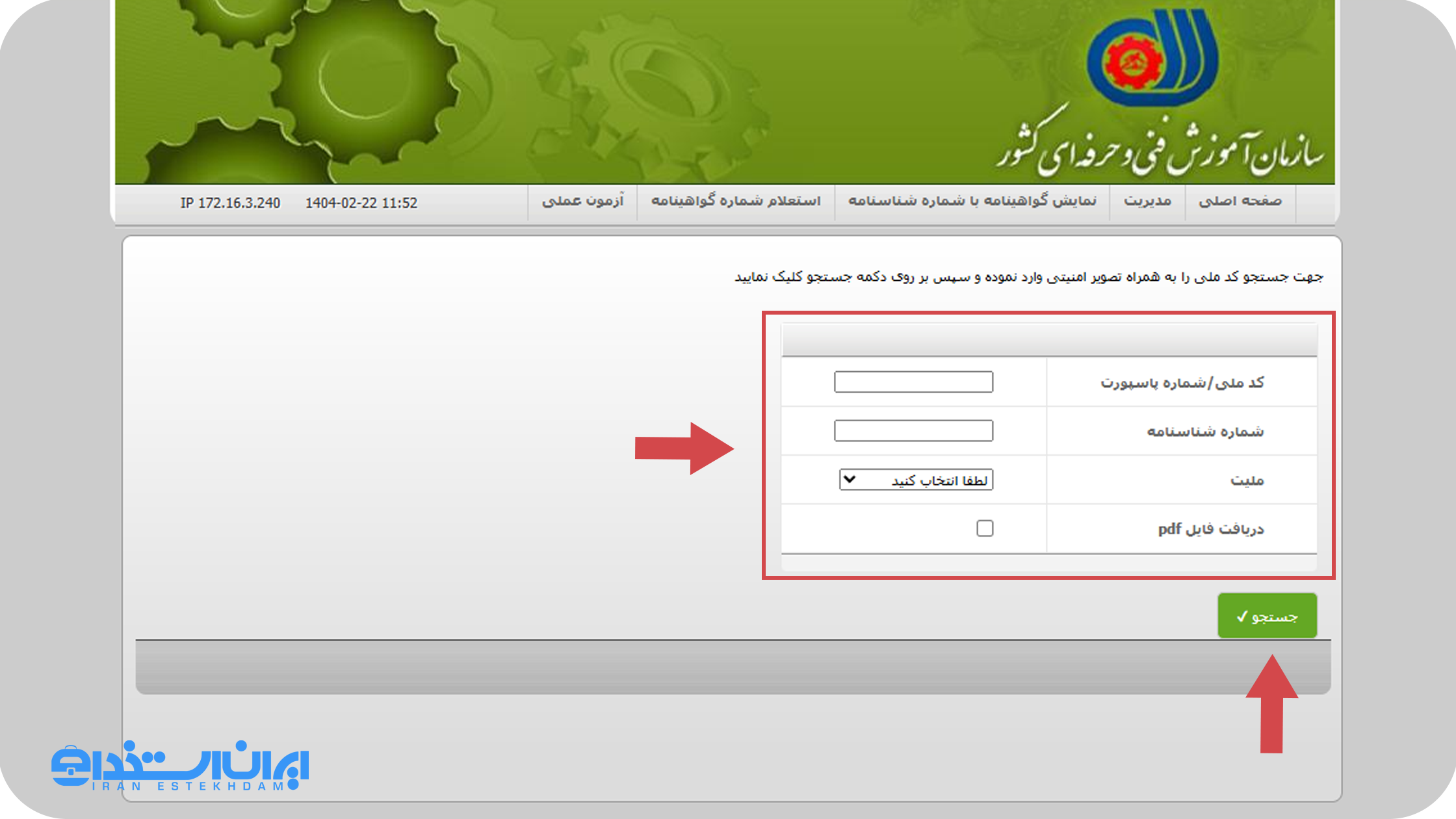 دریافت مدرک فنی حرفه‌ای
