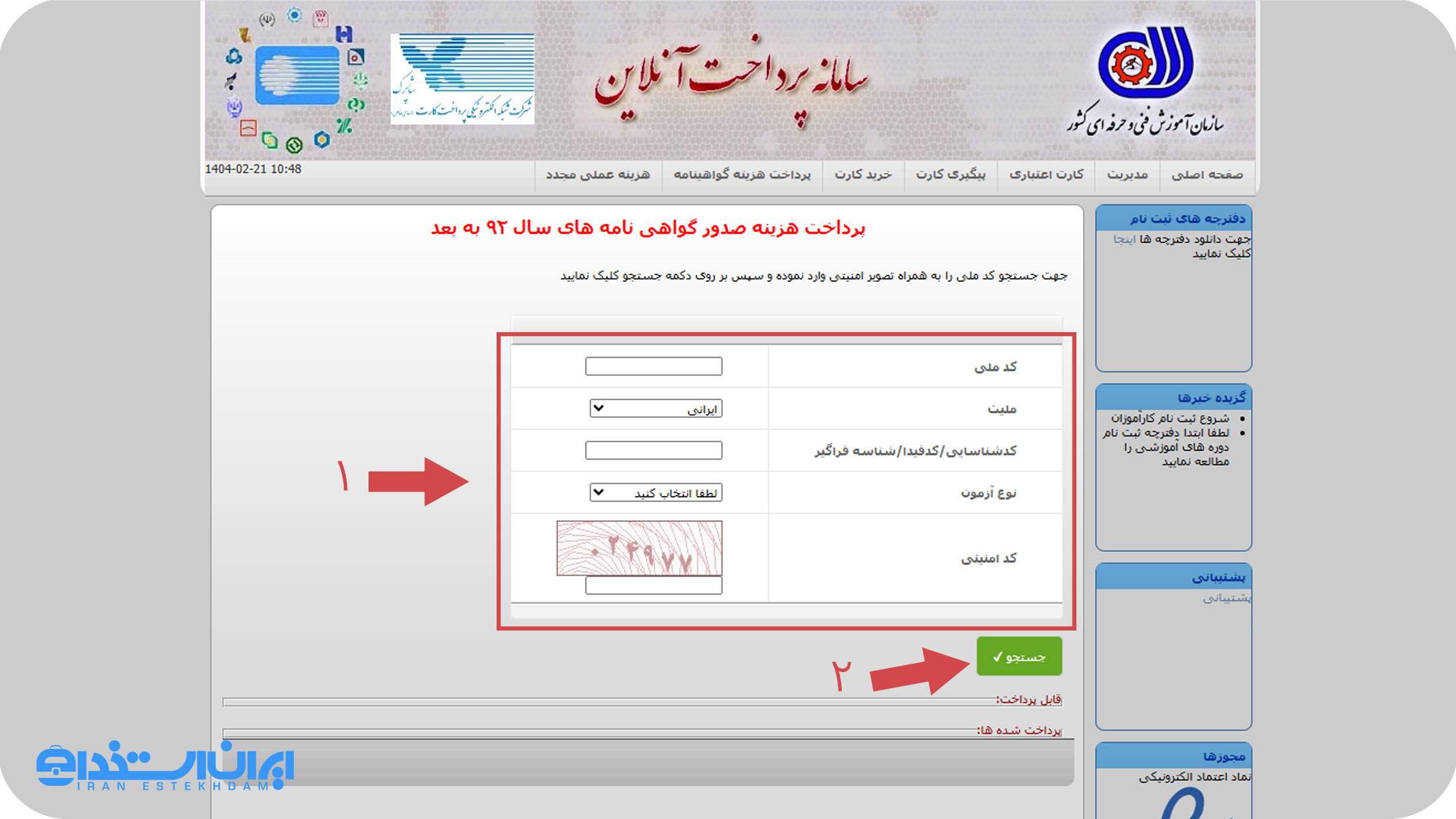 پرداخت هزینه کارت مهارت