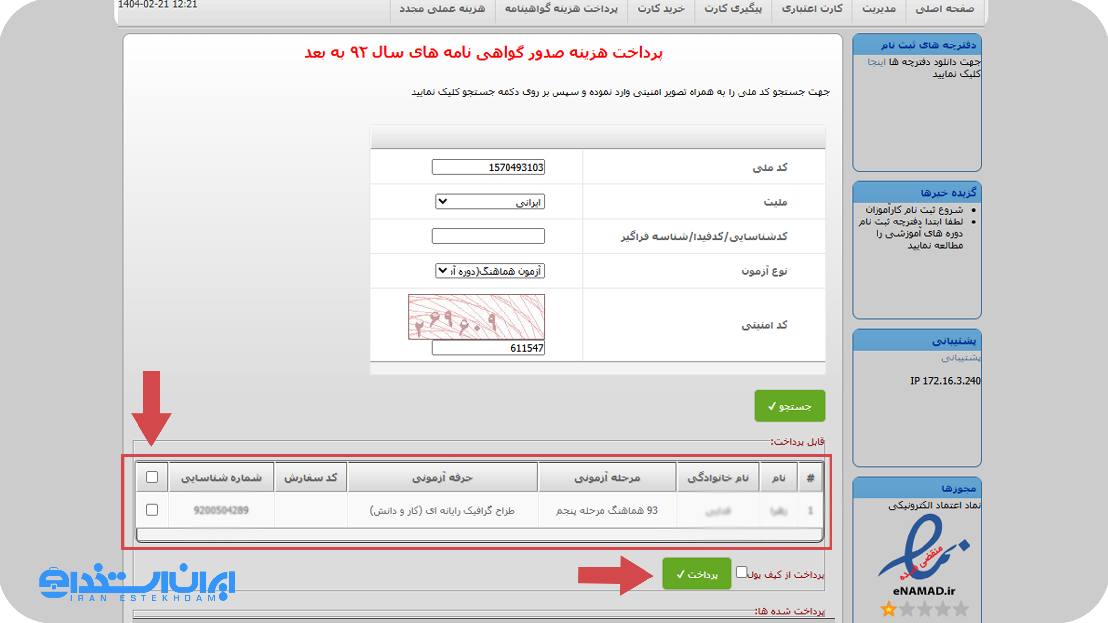 پرداخت هزینه کارت مهارت