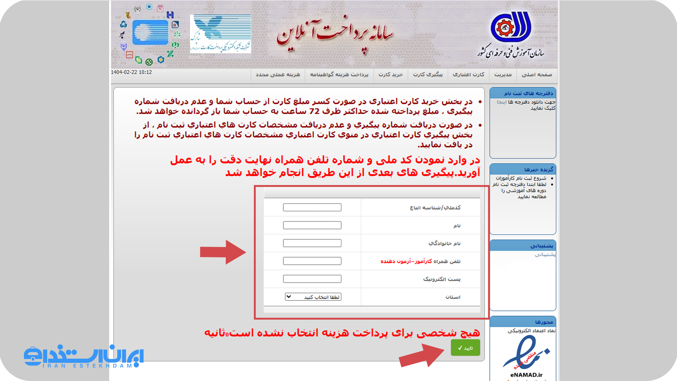 پرداخت هزینه کارت مهارت 4