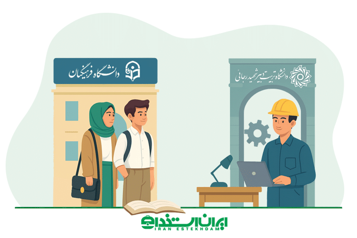 تفاوت دانشگاه فرهنگیان و شهید رجایی