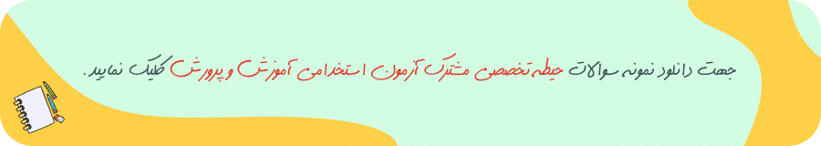 حیطه-تخصصی-مشترک