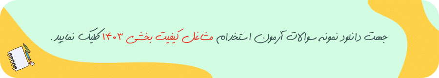 مشاغل-کیفیت-بخشی