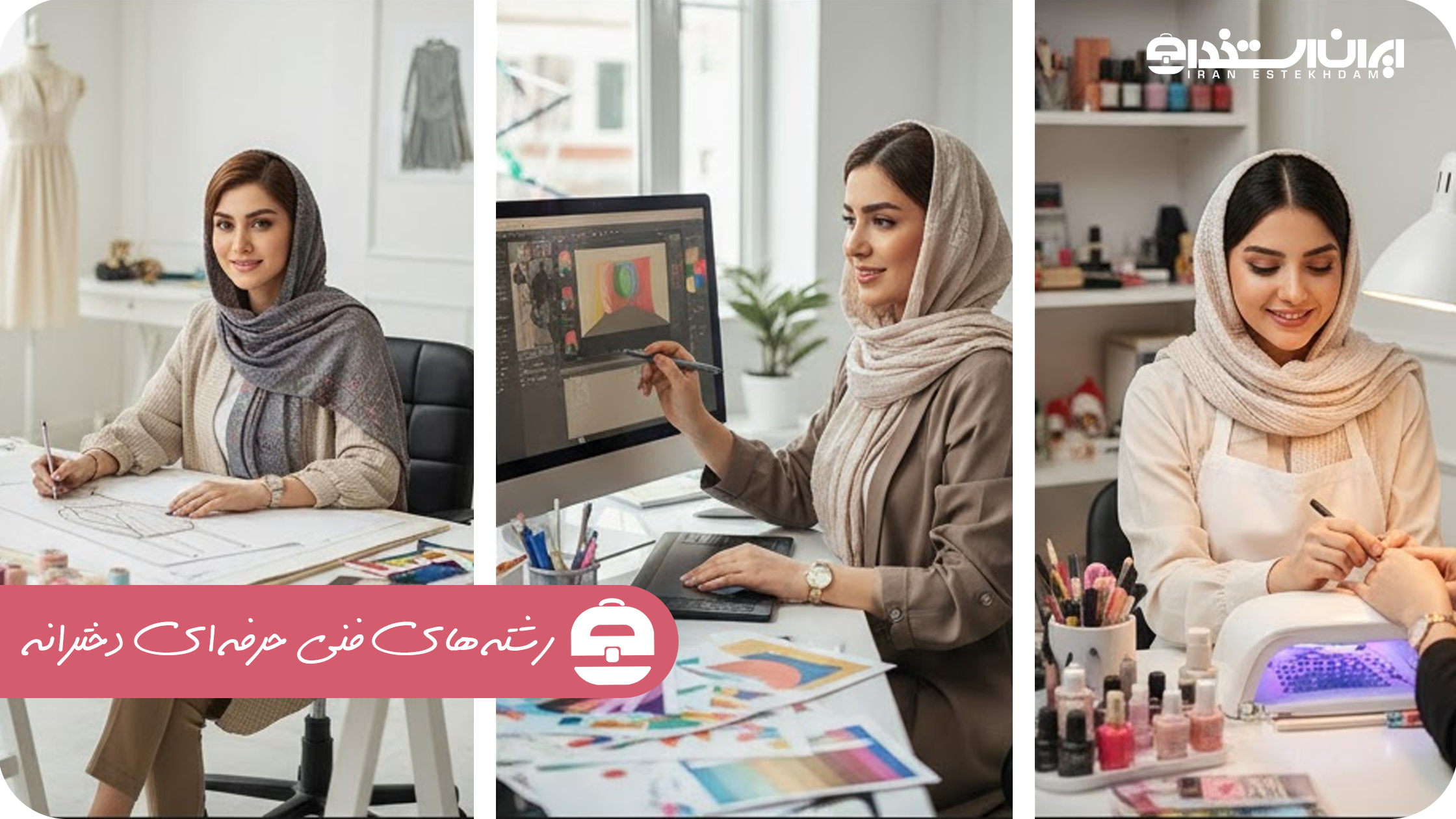 رشته های فنی حرفه ای دخترانه