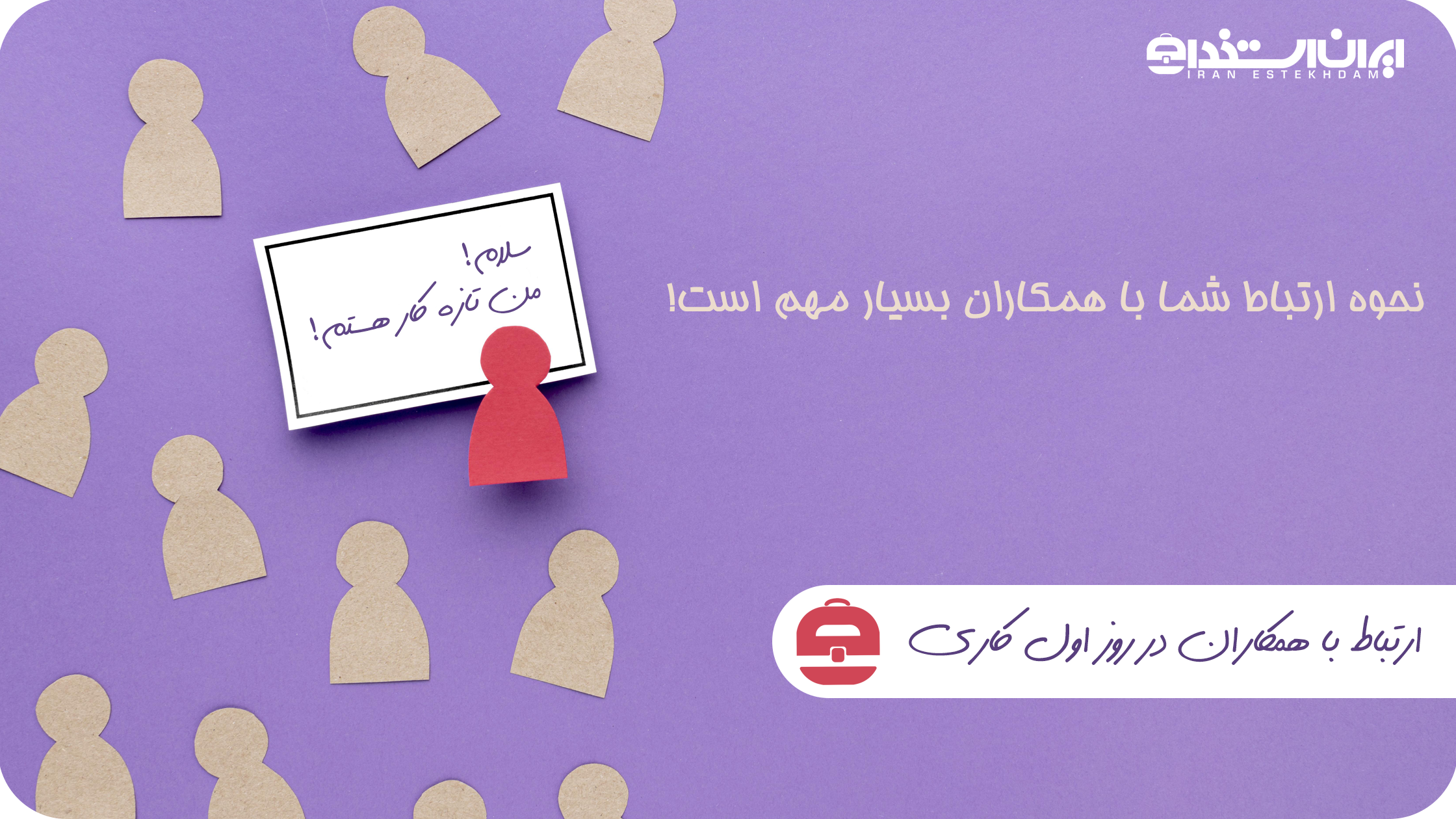 روز اول کار