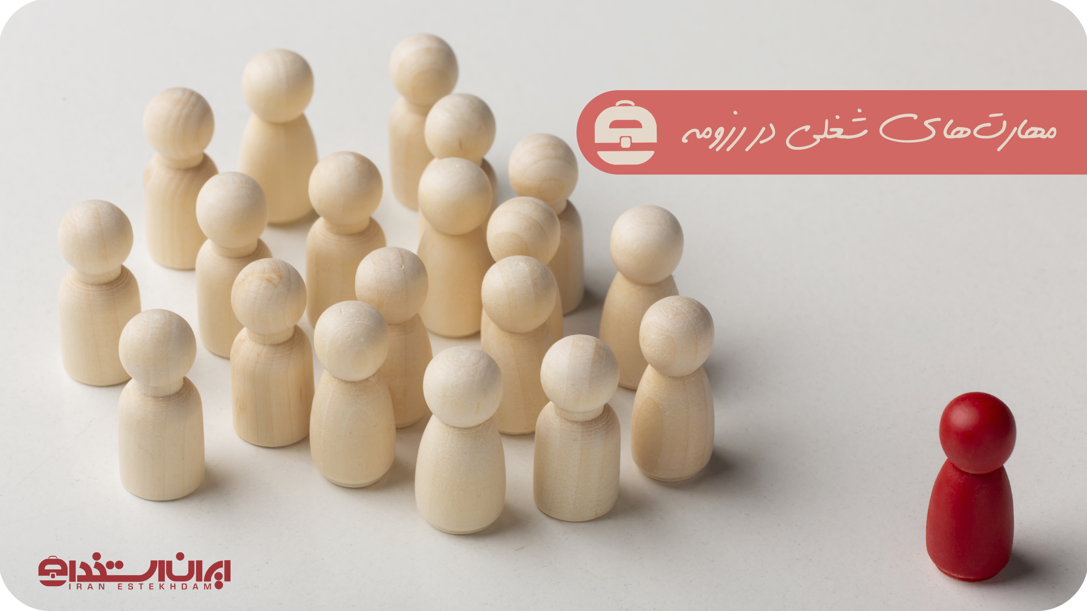 مهارت‌های شغلی در رزومه