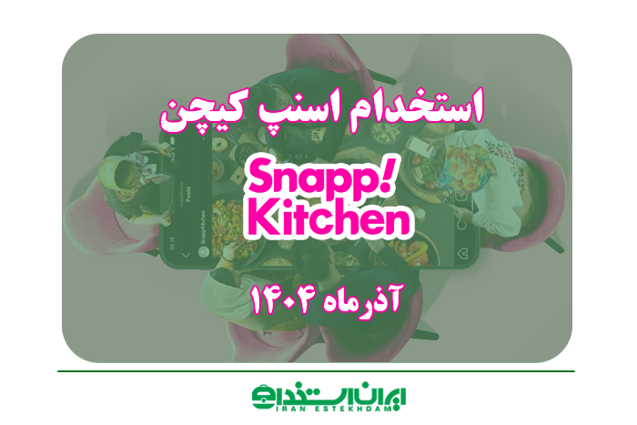 اسنپ کیچن