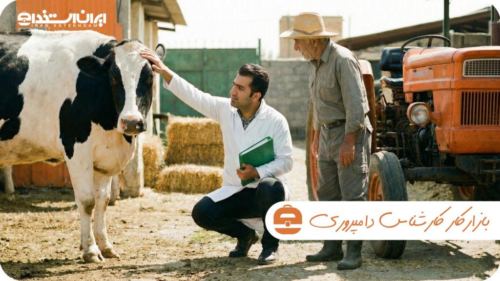 بازارکار کارشناس دامپروری