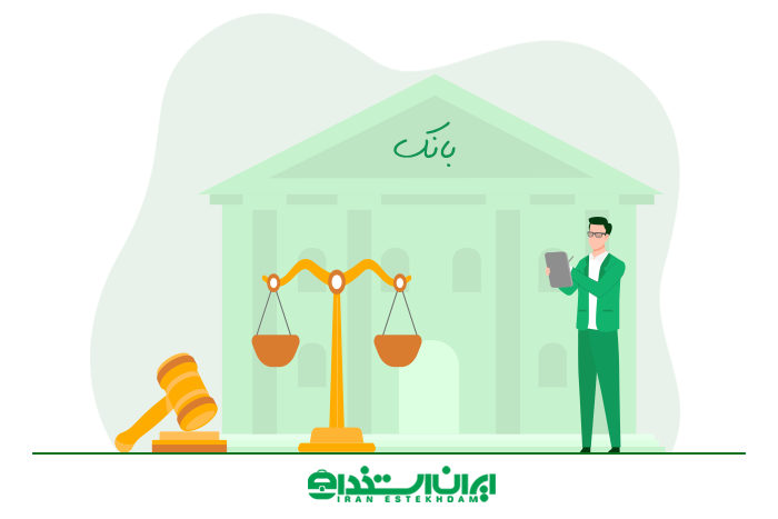 بانکدار حقوقی