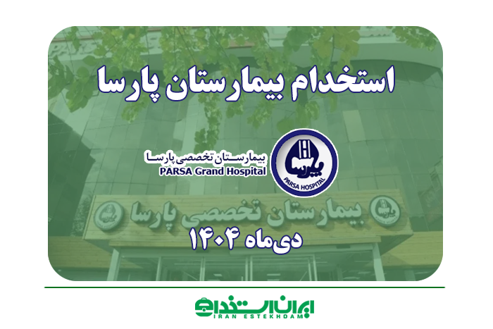 بیمارستان پارسا