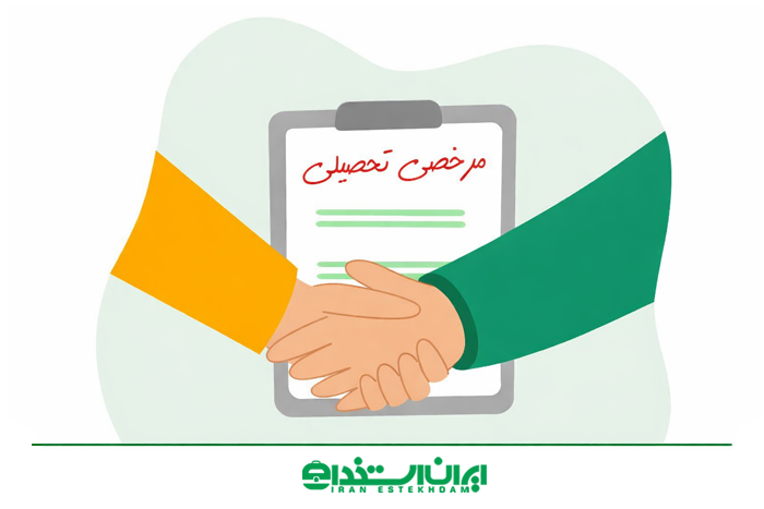 مرخصی تحصیلی