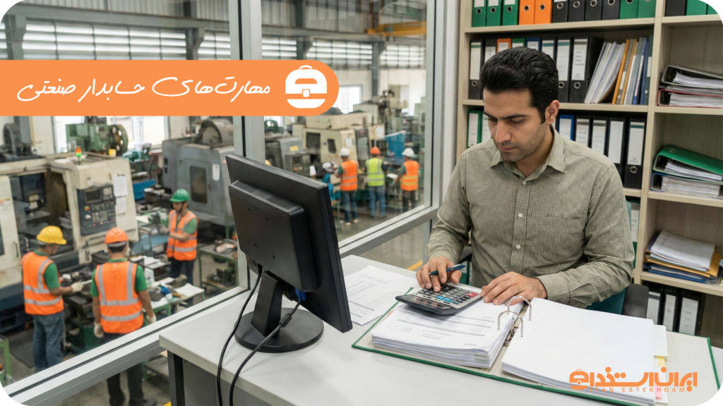 حسابدار صنعتی چیست؟