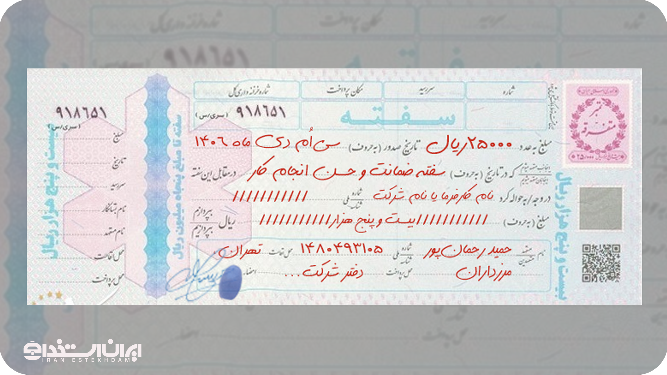 نمونه سفته پر شده