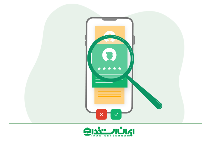 پیدا کردن کار