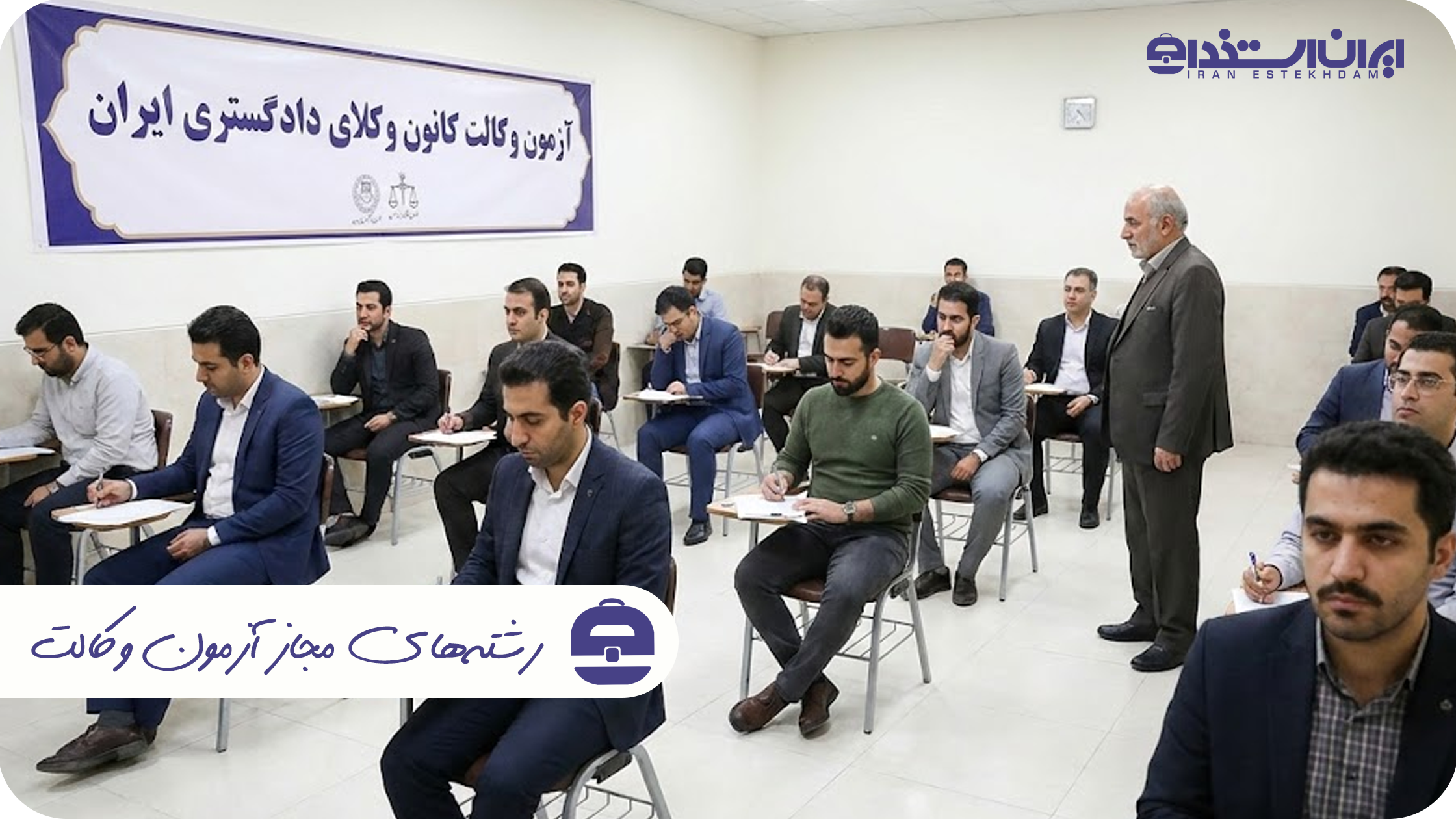 چه رشته هایی می توانند در آزمون وکالت شرکت کنند؟