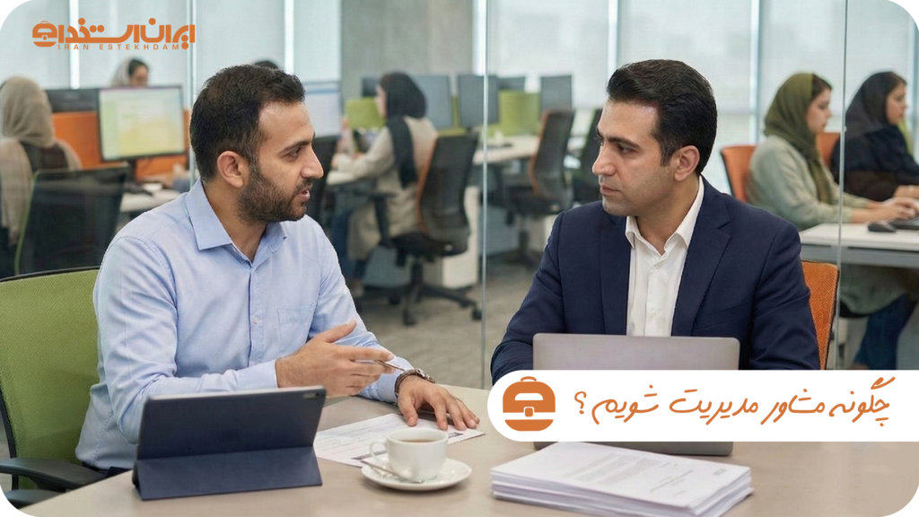 مشاور مدیریت 